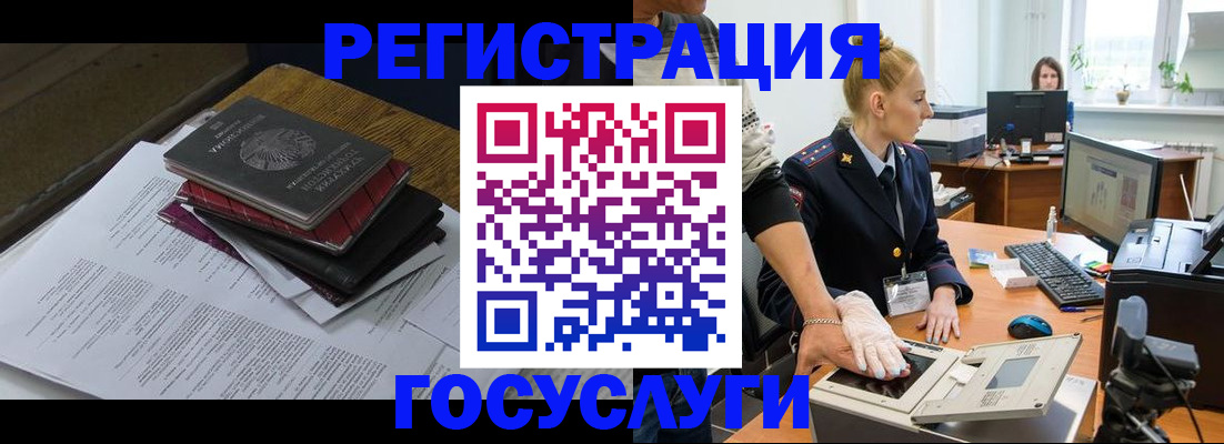 прописка для работы в Шахтах