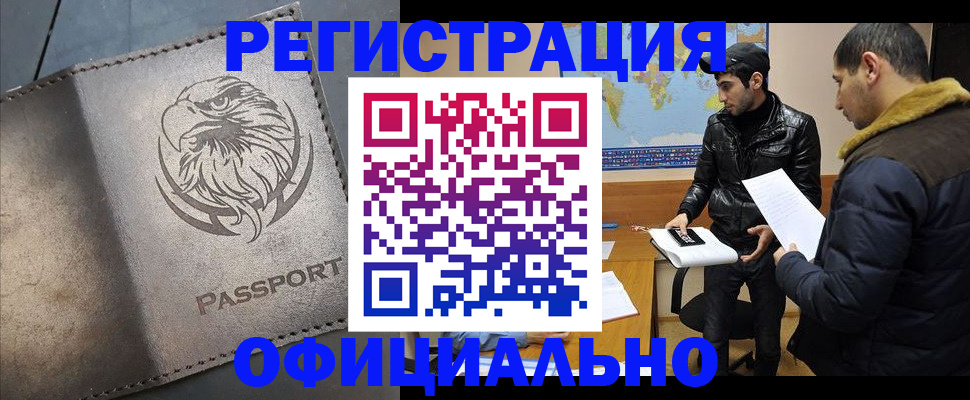 временная регистрация в Шахтах